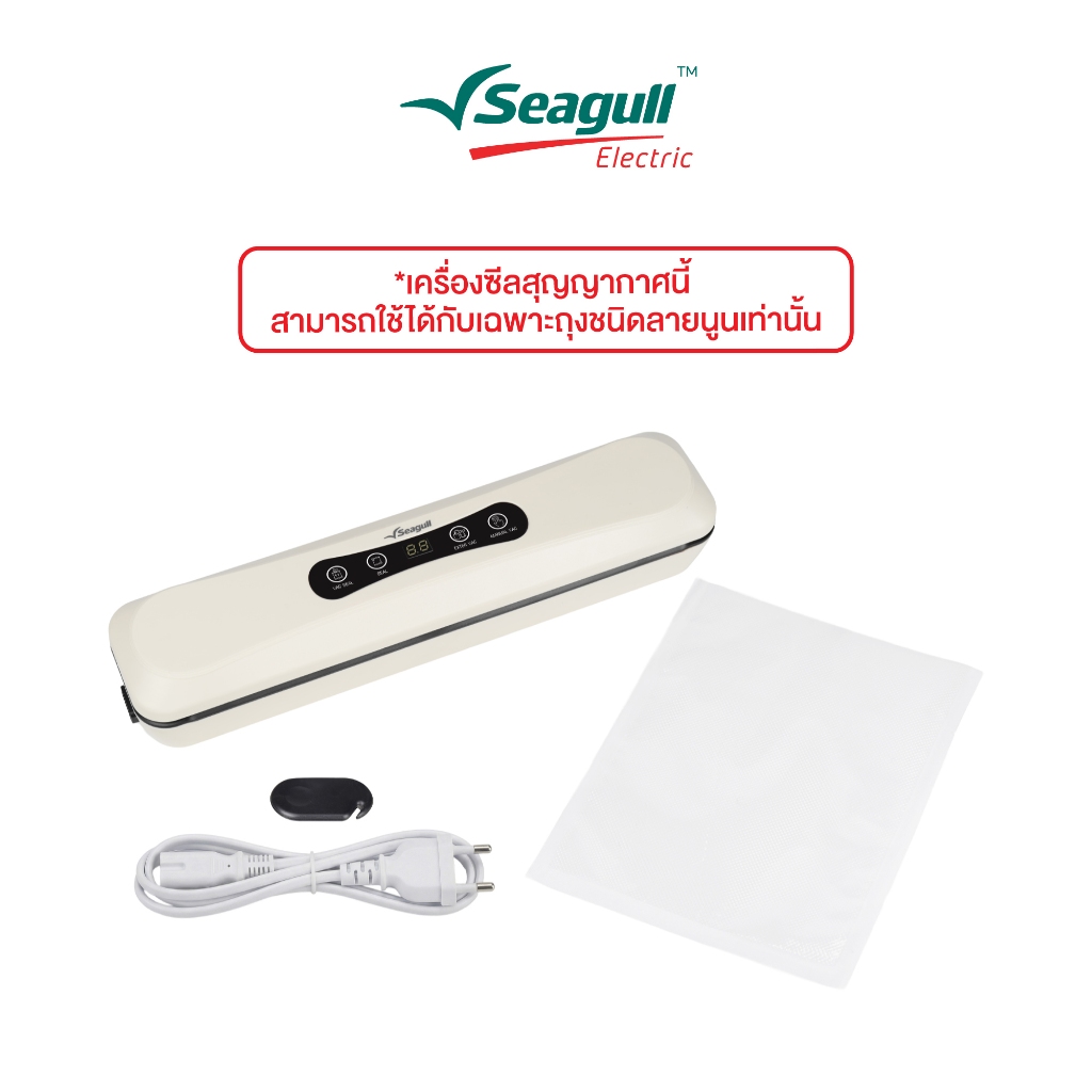 Seagull เครื่องซีลสุญญากาศ (ครีม) Vacuum Sealer (Cream)