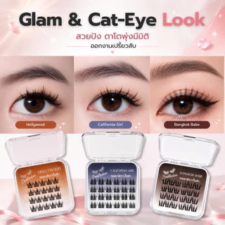[9 รุ่นฮิต] 2minBooboo ขนตาปลอมกาวในตัว Mini Size + รุ่นใหม่ Sakura-S ขนตาปลอมแบบช่อ สไตล์ธรรมชาติ แถบกาวในตัวติดแน่น