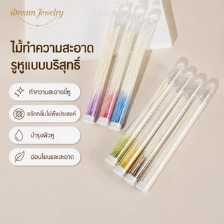 ไหมแคะหู ทำความสะอาดรูหู อุปกรณ์ทำความสะอาดหู ขจัดขี้หู กลิ่นอับ ใช้ง่าย อ่อนโยน ไม่ระคายเคือง Dream Jewelry