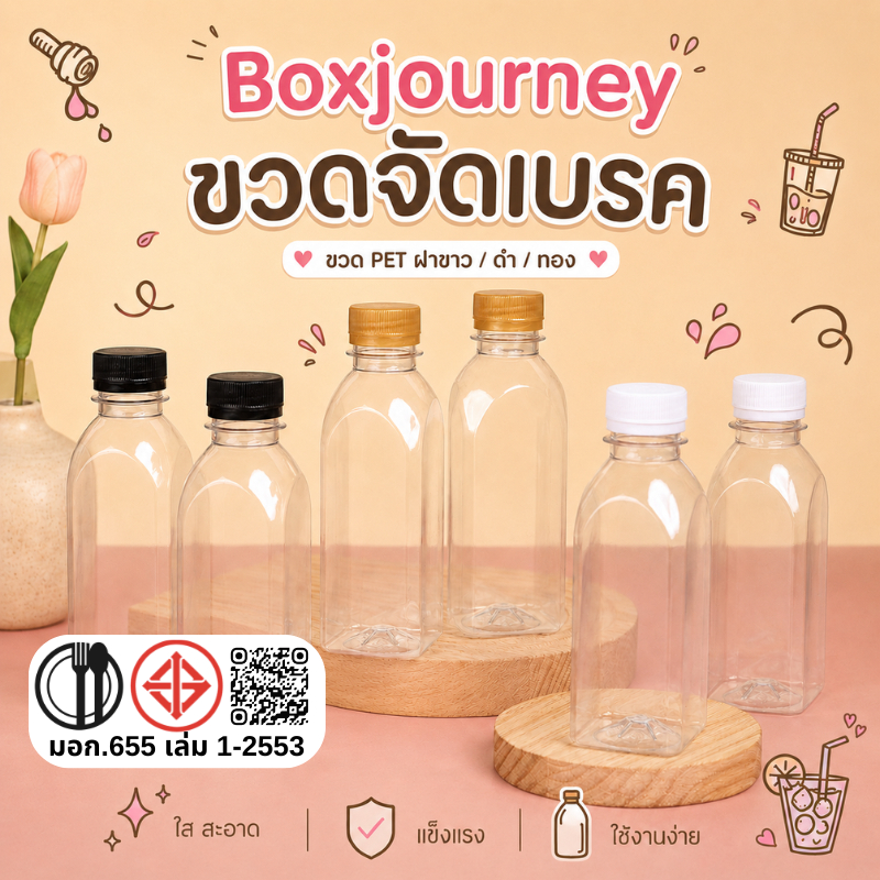 Boxjourney ขวดพลาสติกจัดเบรค PET ทรงเหลี่ยม/แจกัน ปาก 30mm (20 ชิ้น/แพ็ค)