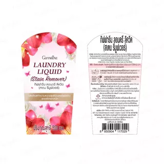 น้ำยาซักชุดชั้นใน LAUNDRY LIQUID GIFFARINE ซักผ้า หน้ากากอนามัย อ่อนโยน ถนอมใยผ้า กิฟฟารีน