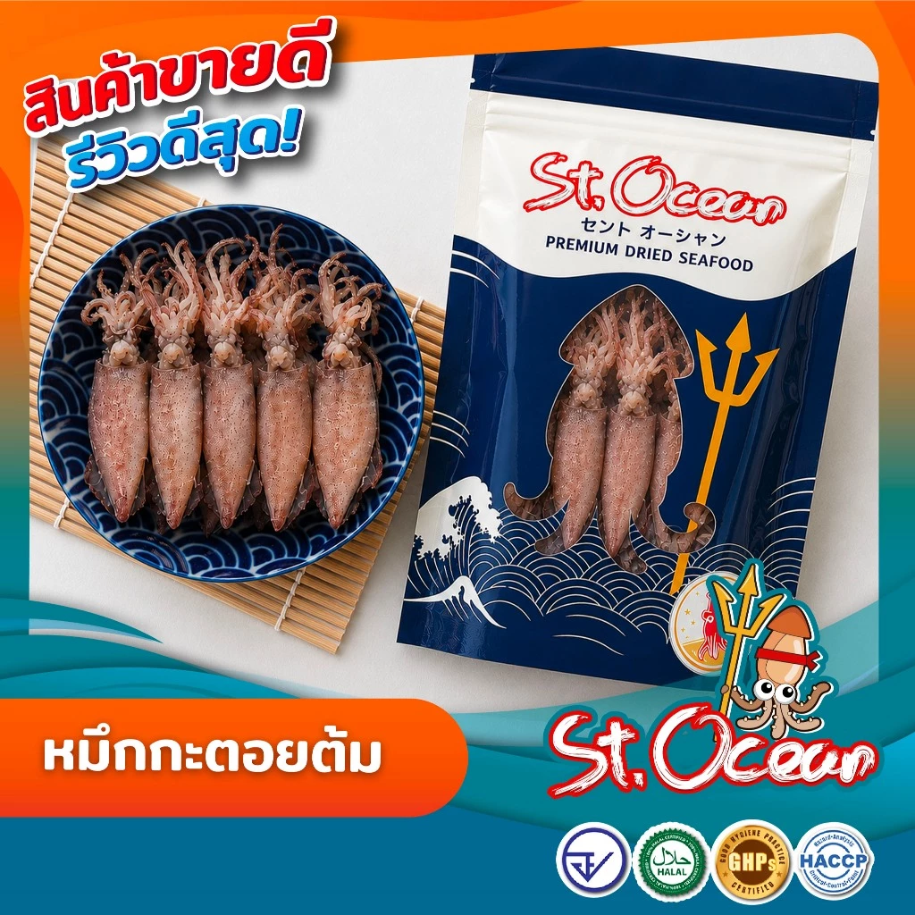 หมึกกะตอยต้ม หมึกกะตอยต้มไข่ มาตรฐานส่งออก