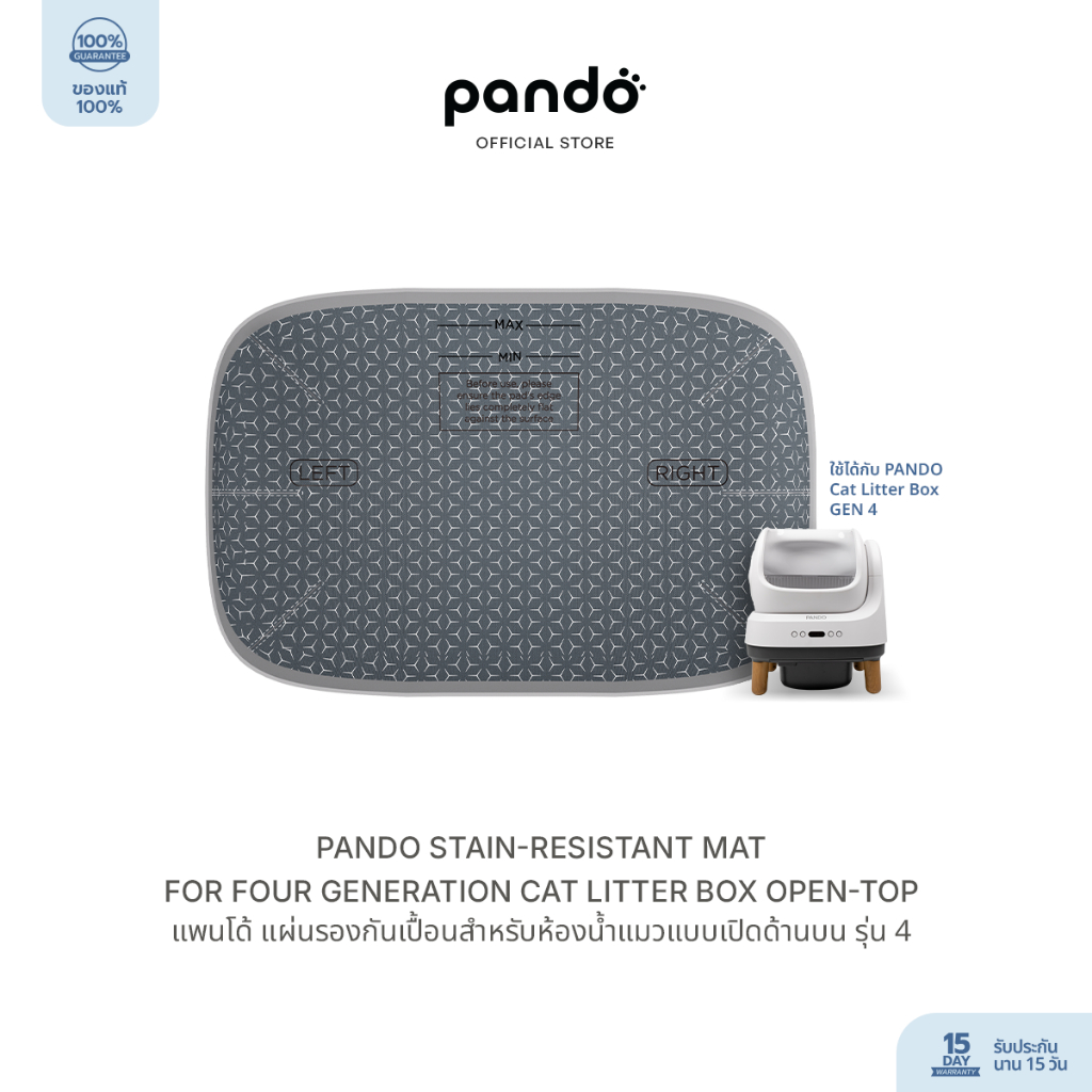 PANDO STAIN-RESISTANT MAT FOR FOUR GENERATION CAT LITTER BOX OPEN-TOP แพนโด้ แผ่นรองกันเปื้อนสำหรับห้องน้ำแมว รุ่น4
