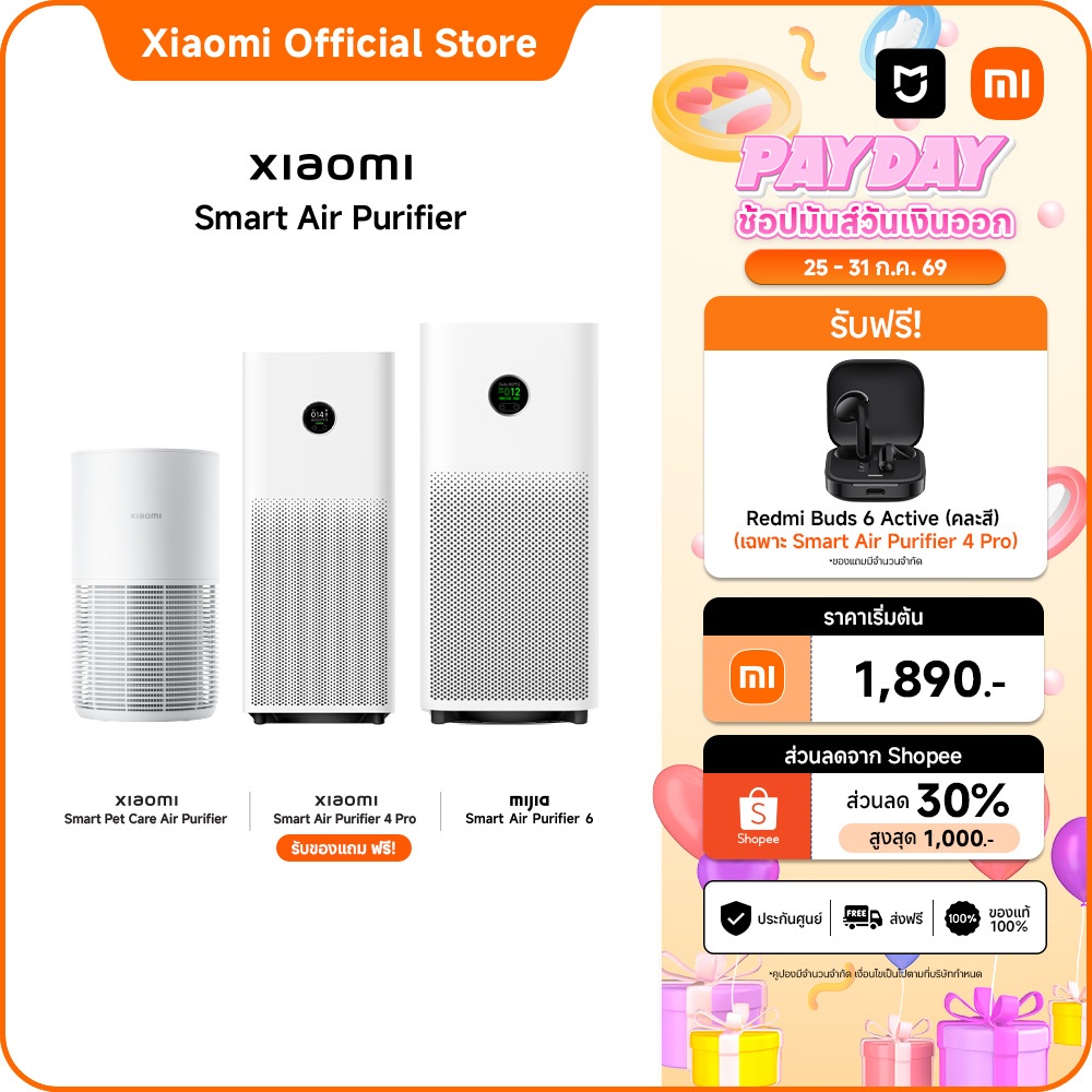 Xiaomi Smart Air Purifier 4 Compact / 4 Lite / 4 Pro / 6 / Pet Care เครื่องฟอกอากาศ กรอง PM2.5