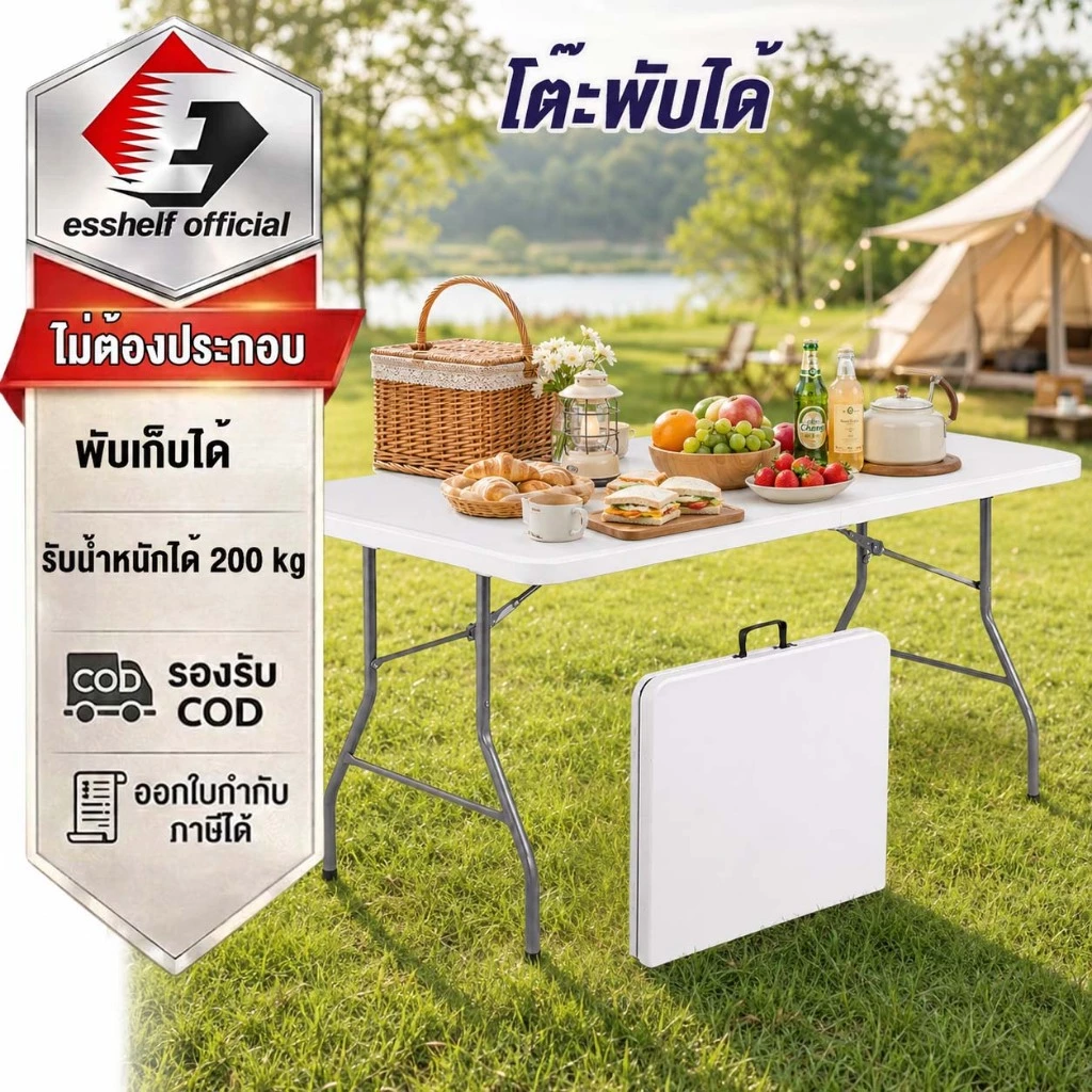 Esshelf โต๊ะพับได้ โต๊ะแคมป์ปิ้ง โต๊ะพับสนาม ขายของตลาดนัด พกพาสะดวก ไม่ต้องประกอบ
