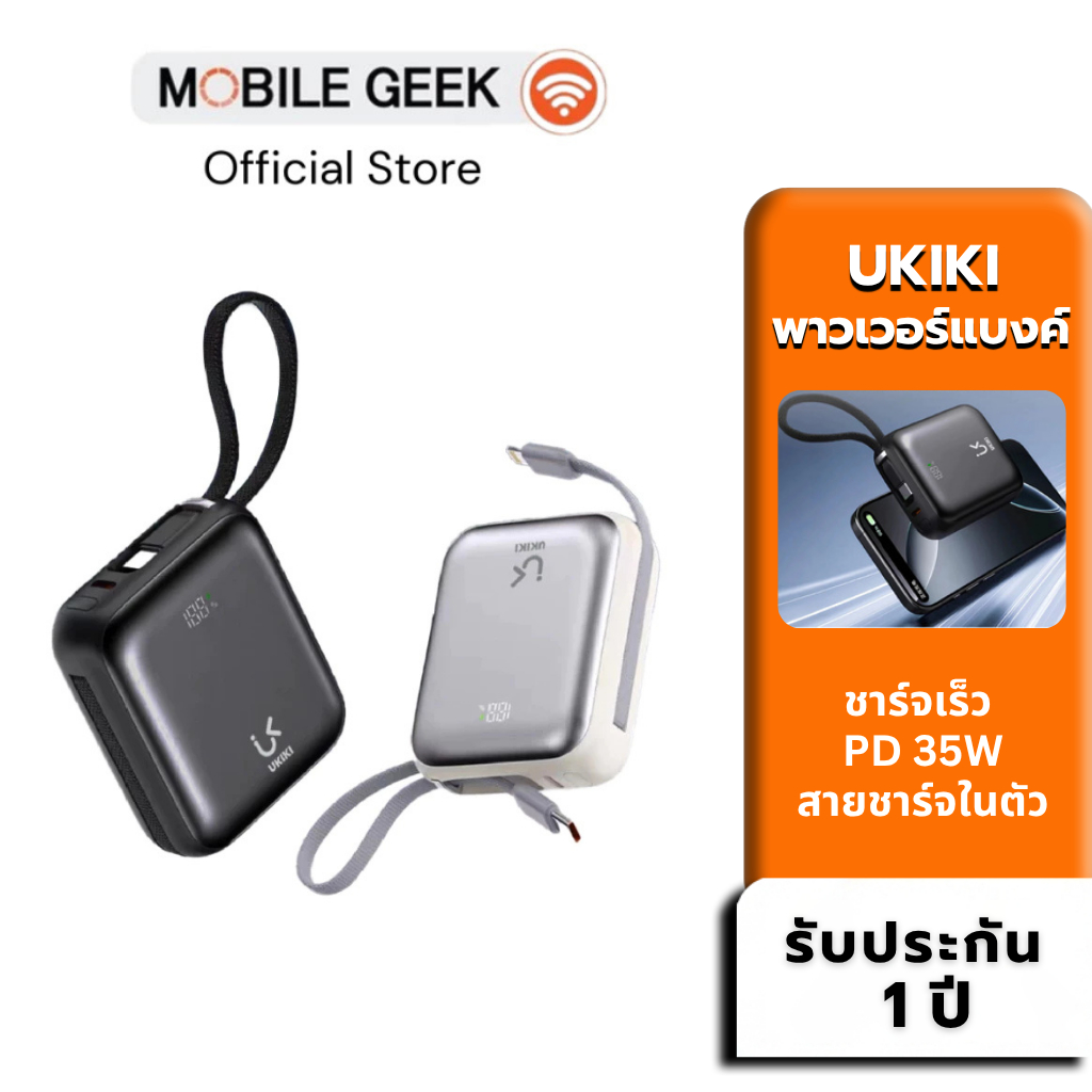 (มี CCC) UKIKI รุ่น KP10-06 PowerBank Mini 10,000 mAh PD35W Fast Charge สาย Type-C/iP