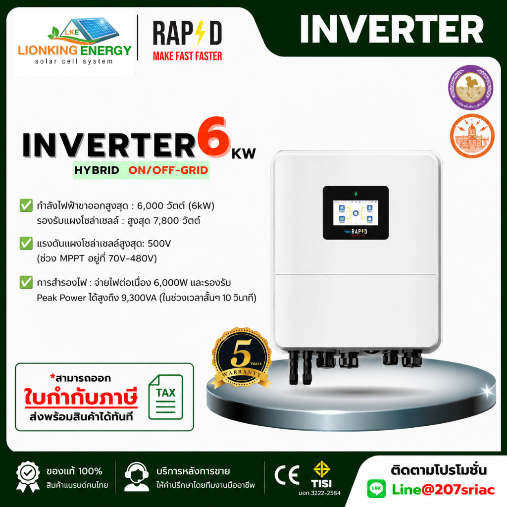 RAPD inverter อินเวอเตอร์โซล่าเซลล์ 6 kW Hybrid On/off-Grid RPD-S-HB6KLP1 6kW+CT
