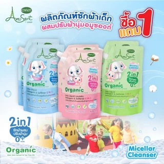 Amusant ซื้อ 1 แถม 1 น้ำยาซักผ้าสำหรับเด็ก ผสมปรับผ้านุ่ม 2 in1 สูตรออร์แกนิค ขนาด 600 มล. อมูซองต์