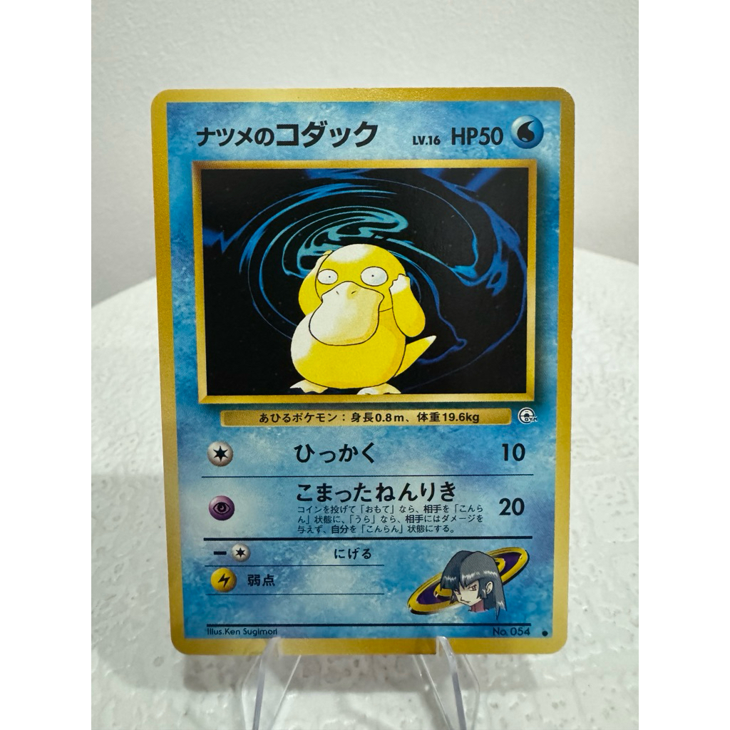 Pokemon Japanese Sabrina's Psyduck #054 card from the 1999 Gym Challenge expansion