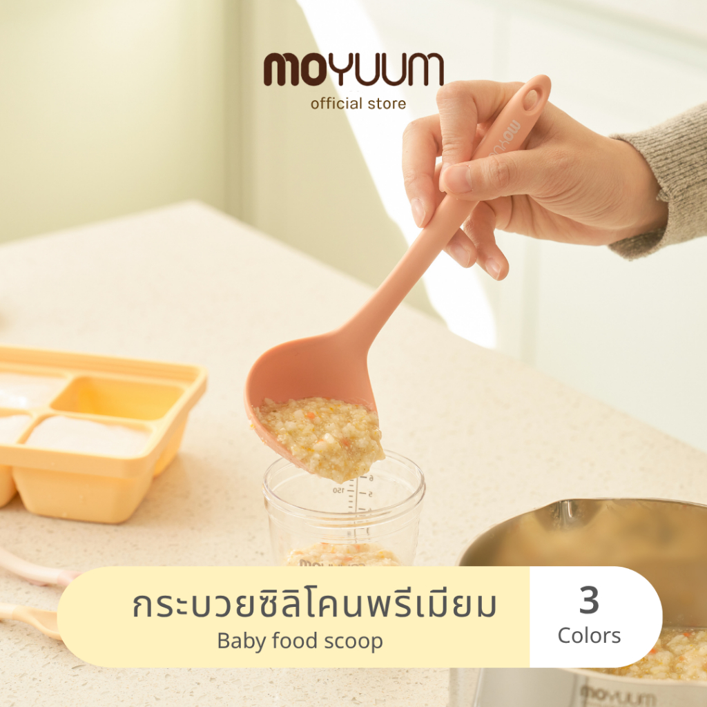 Moyuum  Baby Food Scoop กระบวยซิลิโคนพรีเมียม