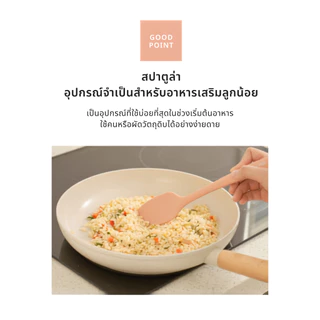 Moyuum Baby Food Spatula สปาตูล่าซิลิโคนพรีเมียม