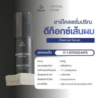 PARIN CHARCOAL SERUM - ชาโคลเซรั่ม 15 ml.