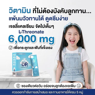 (1ซอง)Calcium L-Threonate 6,000 mg+Vitamin D3 เจลลี่แคลเซียมเด็ก 3+ แพ้นมวัวทานได้ Chill Chin UP