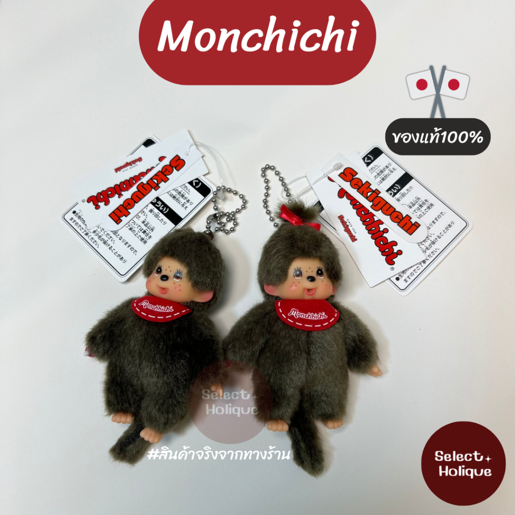 ของแท้💯/เช็คบิลได้ค่ะ🇯🇵 Monchhichi Keychain Mini Girls /Mini Boys