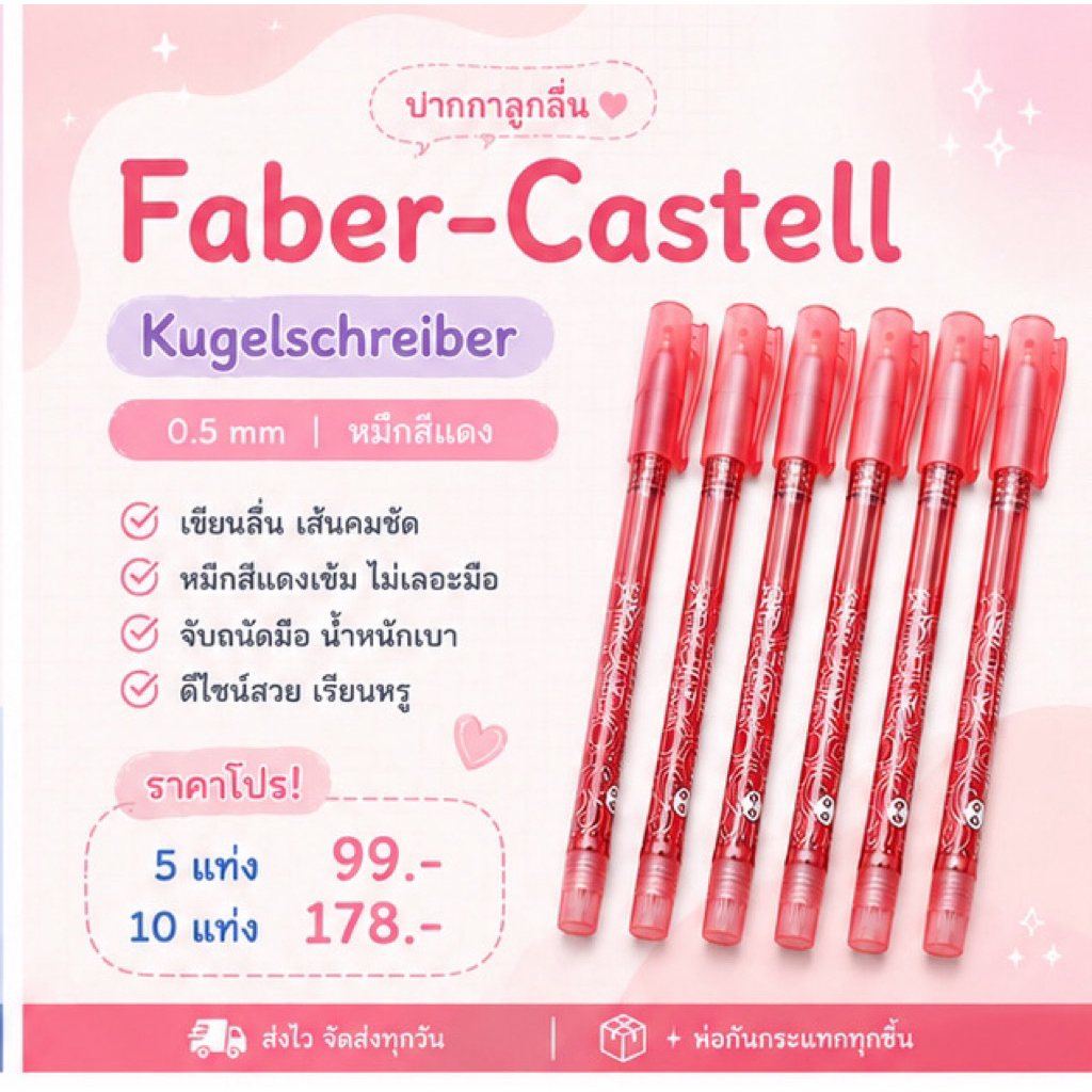 ขายดี! ปากกาลูกลื่น Faber-Castell CX5 หัว 0.5 มม. เขียนลื่น หมึกกันน้ำ พร้อมส่ง