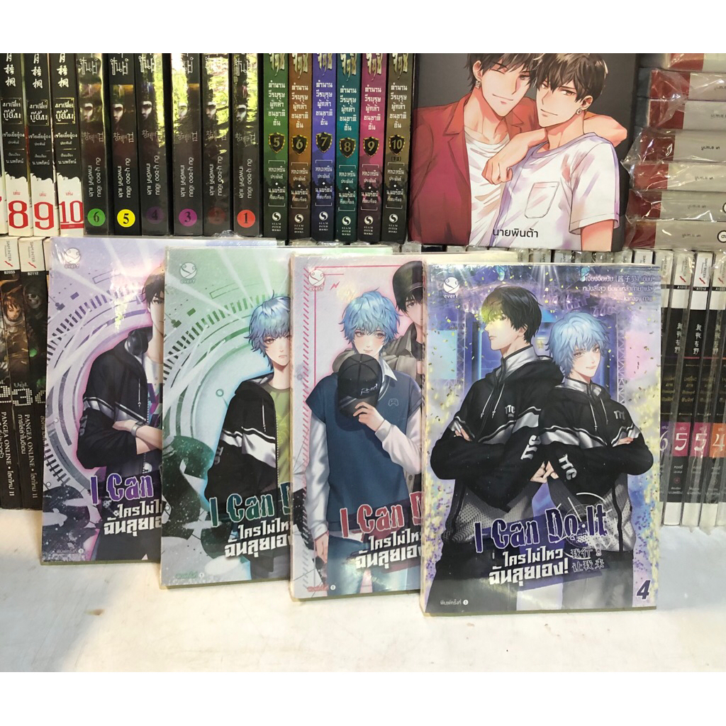 I Can Do It ใครไม่ไหว ฉันลุยเอง! แยกเล่ม มือหนึ่ง