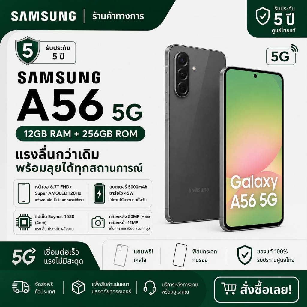 samsung Galaxy A56 5G | RAM 12GB ROM 256GB | หน้าจอ 6.7 นิ้ว | แบตเตอรี่ 5000mAh