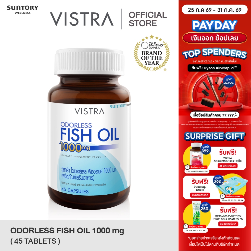 VISTRA ODORLESS FISH OIL 1000 MG (BOT-45 CAPS)-วิสทร้า โอเดอร์เลส ฟิชออยด์1000 มก.กลิ่นเปปเปอร์มินต์