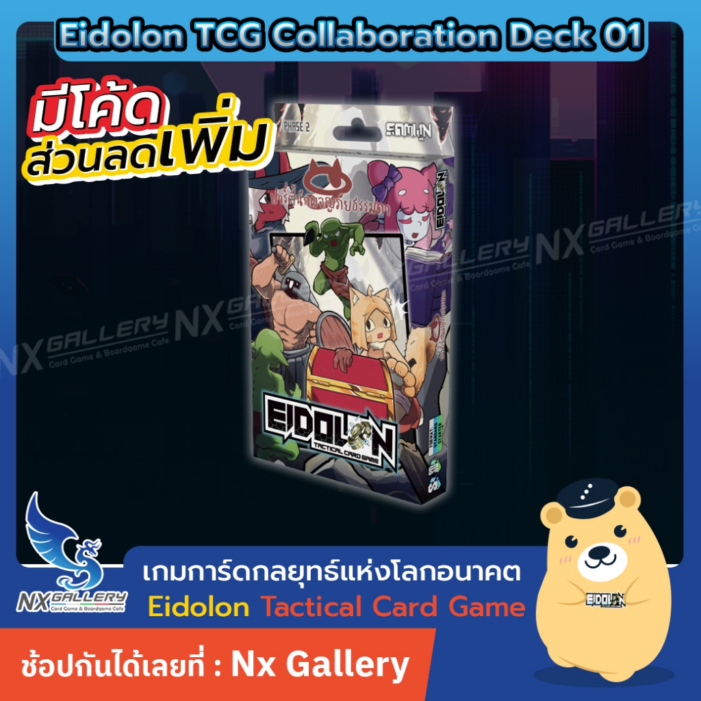 [Eidolon] Collaboration Deck 01 (CD01) - Eidolon x เต่า (ไอโดลอน)