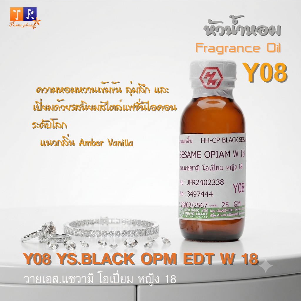 ✨หัวน้ำหอม[Fragrance oil] สำหรับผู้หญิง  | Y08 : YS.BLACK OPM EDT W 18  |  ปริมาณ 25 กรัม