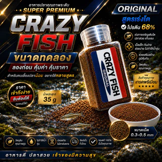 [ใหม่]CRAZYFISH MINI อาหารปลาบอลลูนและปลาขนาดเล็กทุกชนิด ขนาดทดลอง [แบบขวด]