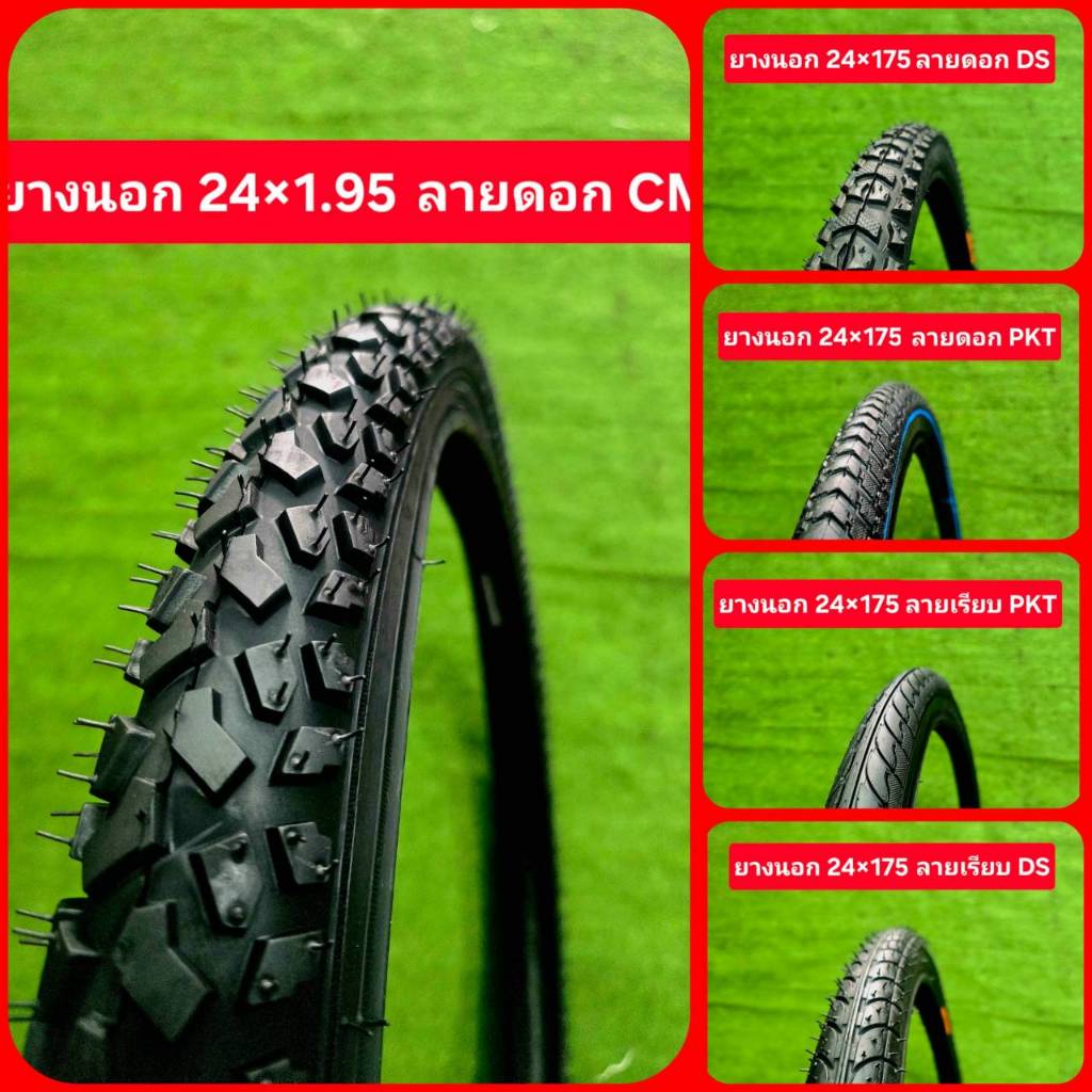 ยางนอกจักรยานล้อ 24x1.75-2.125 นิ้ว