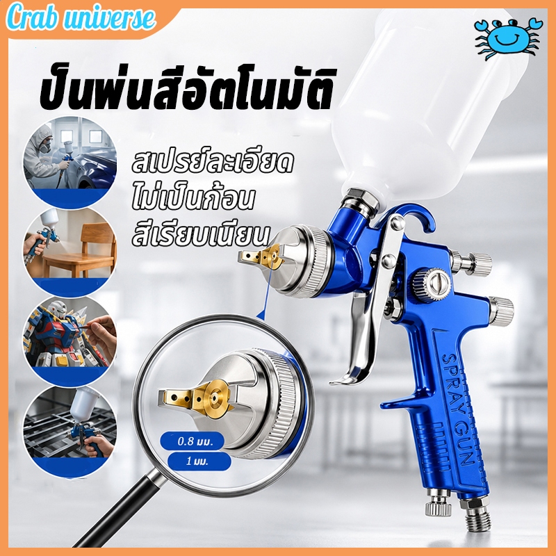 COD ปืนพ่นสีนิวเมติก กาบน รุ่น กาพ่นสี H-2000 ปืนพ่นสีนิวเมติก ปืนพ่นสี เส้นผ่านศูนย์กลางหัวฉีด 0.8/1.0 มม spray gun