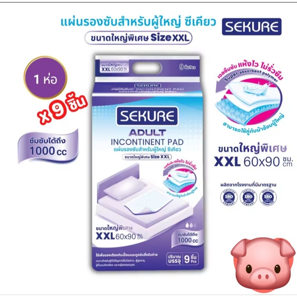 โฉมใหม่ แผ่นรองซับผู้ใหญ่ซีเคียว ไซส์ XXL  ขนาด 60×90 CM.👵👵