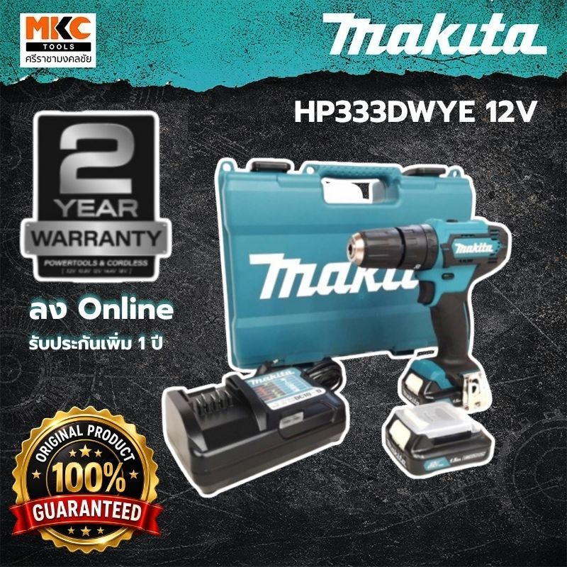 MAKITA สว่านกระแทกไร้สาย 10มม. 12V HP333DWYE + แบตและแท่นชาร์จ