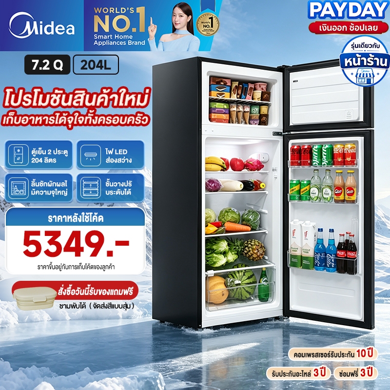 Midea ตู้เย็น 2 ประตู 7.2 คิว 204 ลิตร ตู้เย็นประหยัดไฟ ช่องแช่แข็งแยก เก็บอาหารสดได้นาน รุ่น MDRT294FG30TH