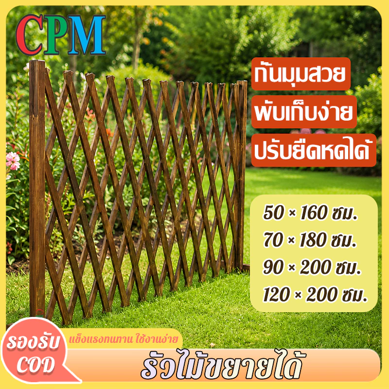 CPM Tool Shop รั้วตกแต่งสวน รั้วไม้แบบยืดหด ไม่เน่าเสียง่าย หน้าจอไม้ ง่ายต่อการจัดเก็บและกางออก