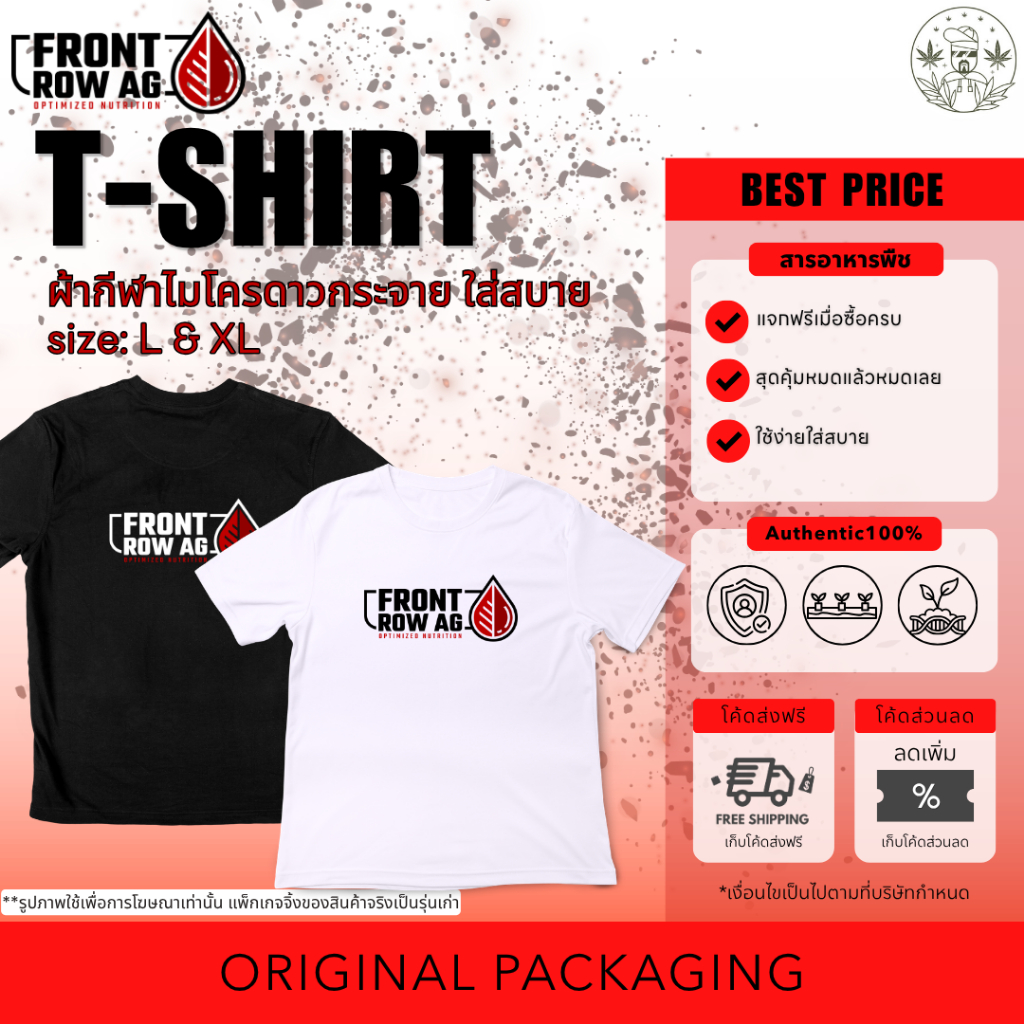 เสื้อ Front Row AG  ฟร้อนโรว์ เพียงซื้อสินค้าของครบตามกำหนด  รับฟรี เสื้อเนื้อดีงานพรีเมี่ยม ผ้ากีฬา