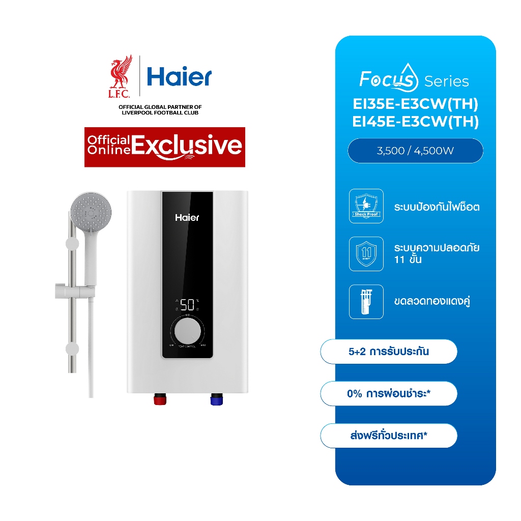 Haier เครื่องทำน้ำอุ่น รุ่น EI35E-E3CW(TH) EI45E-E3CW(TH)  แทงค์ทองแดง จอแสดงผล LCD พร้อมชุดฝักบัว
