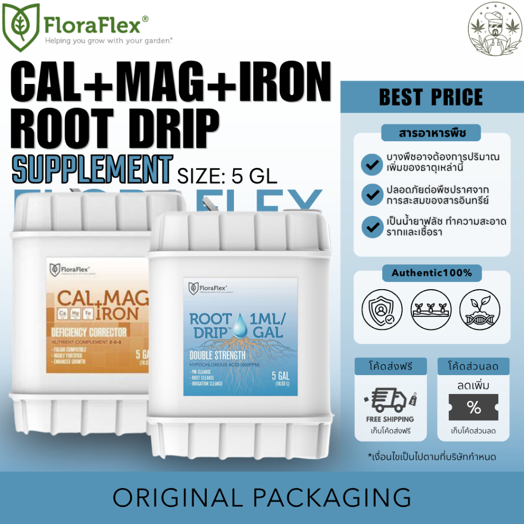 Floraflex Additives Root Drip หรือ Cal+Mag+Iron ขนาด 5 แกลลอน ของแท้ 100% พร้อมส่ง ช่วยเพิ่มความแข็ง
