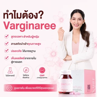 🍌 Varginaree| 1 กล่อง มี30แคปซูล | Bananamom | อาหารเสริม บำรุง ฟื้นฟู คืนความสาว บานาน่ามัม ครูก้อย
