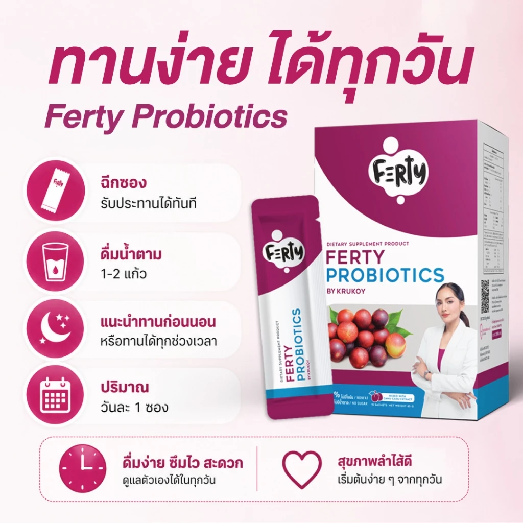 🍌Ferty Probiotics |  1 กล่อง มี15ซอง | Bananamom |  โพรไบโอติก โปรไบโอติกส์ ดีท็อก บานาน่ามัม ครูก้อย thumbnail 6