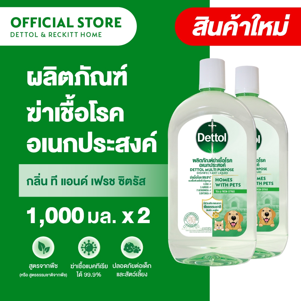 Dettol เดทตอลน้ำยาฆ่าเชื้อเดทตอล น้ำยาฆ่าเชื้อโรค สูตรใหม่ สูตรทำจากธรรมชาติ กลิ่นลิควิด ที แอนด์ เฟรช ซิตรัส 1,000มล.X2