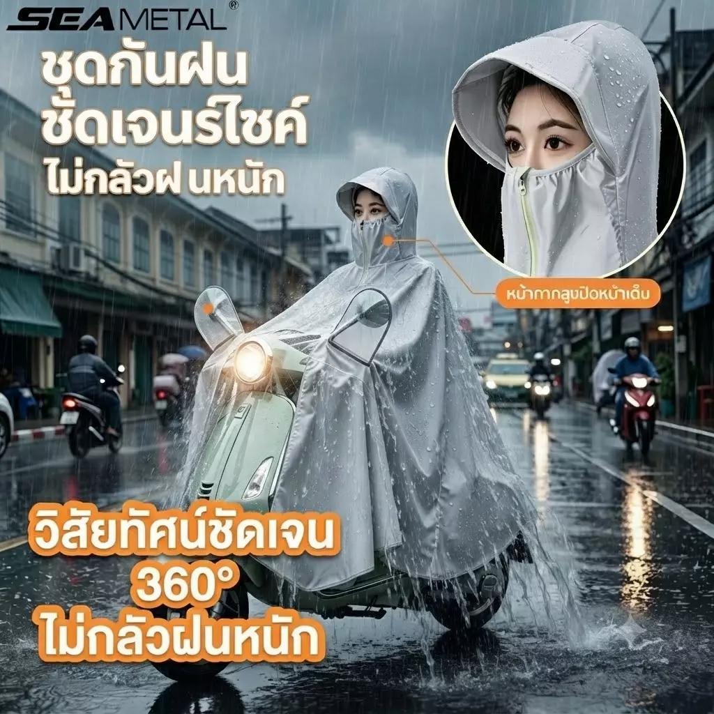 SEAMETAL เสื้อกันฝน Oxford ชุดกันฝนขี่มอเตอร์ไซค์ เสื้อกันฝนตัวหนาแบบชิ้นเดียว 360 °ห่อเต็ม กันน้ำ กันฝนกันลม