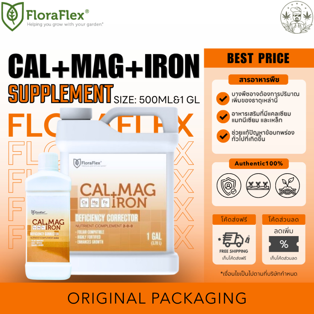 Floraflex Cal + Mag + Iron สารอาหารธาตุรองที่จำเป็นต่อพืชช่วยเพิ่มความแข็งแรงให้กับลำต้น ใช้ในช่วงทำใบ/ทำดอก1 แกลลอน