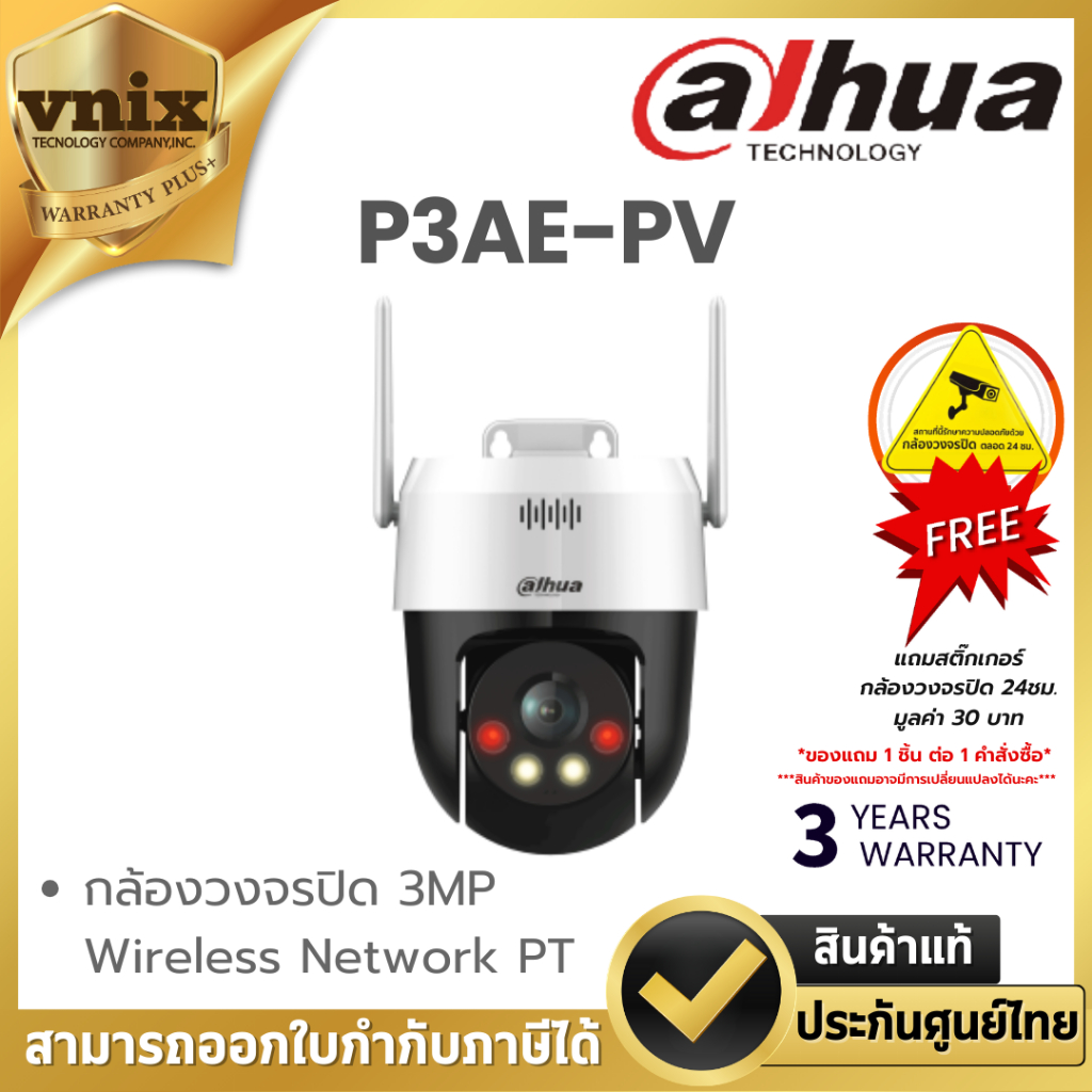 Dahua P3AE-PV กล้องวงจรปิด 3MP Wireless Network PT By Vnix Group