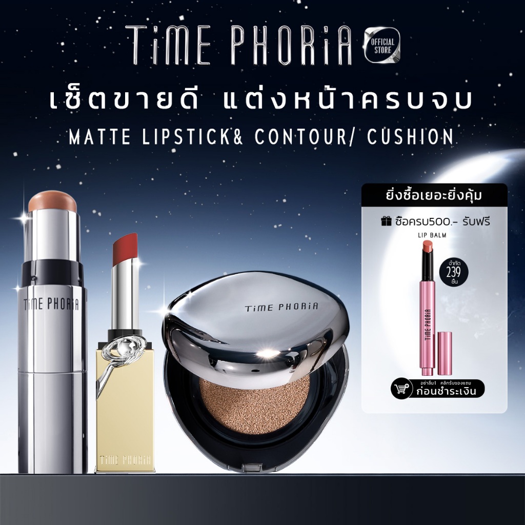 TimePhoria Set:  Matte Intense Smooth Lipstic丨 Matte Perfection Cushion丨 2 in 1 Face Contour คุชชั่น คอนทัวร์ ลิปสติก
