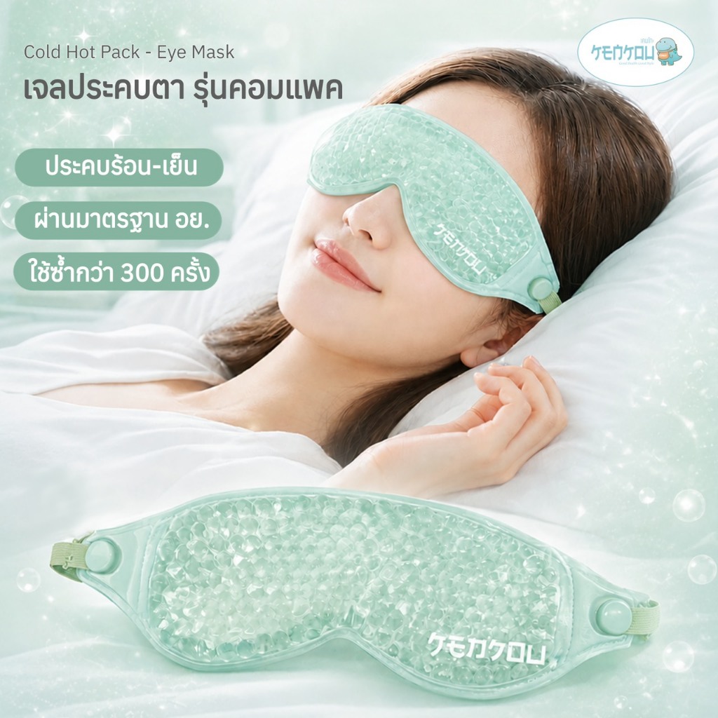 KENKOU Cold Hot Pack – Eye Mask (Compact Size) เจลประคบตาเคน