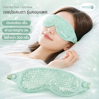 KENKOU Cold Hot Pack – Eye Mask (Compact Size) เจลประคบตาเคนโกะ รุ่นคอมแพค