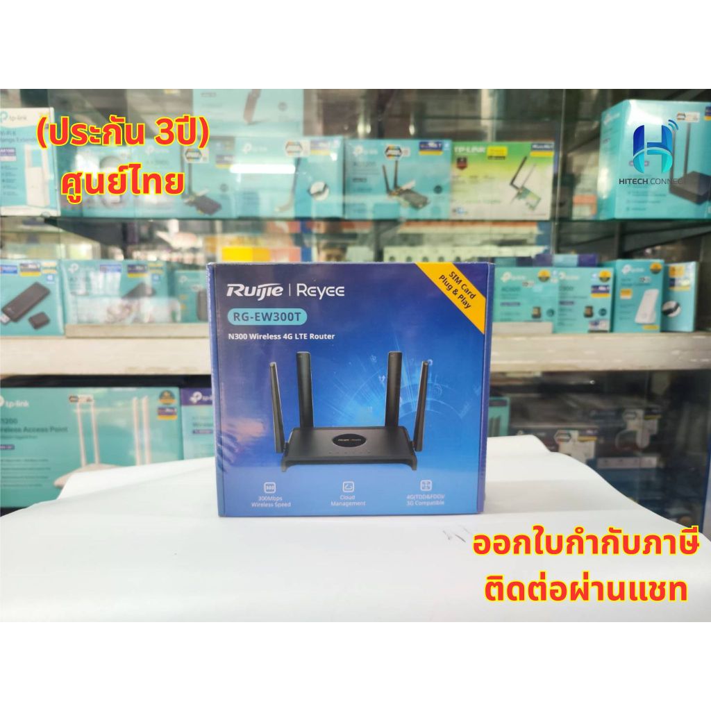 (ประกัน 3ปี) Ruijie-Reyee RG-EW300T, N300 Wireless 4G LTE Router HITECH CONNECT