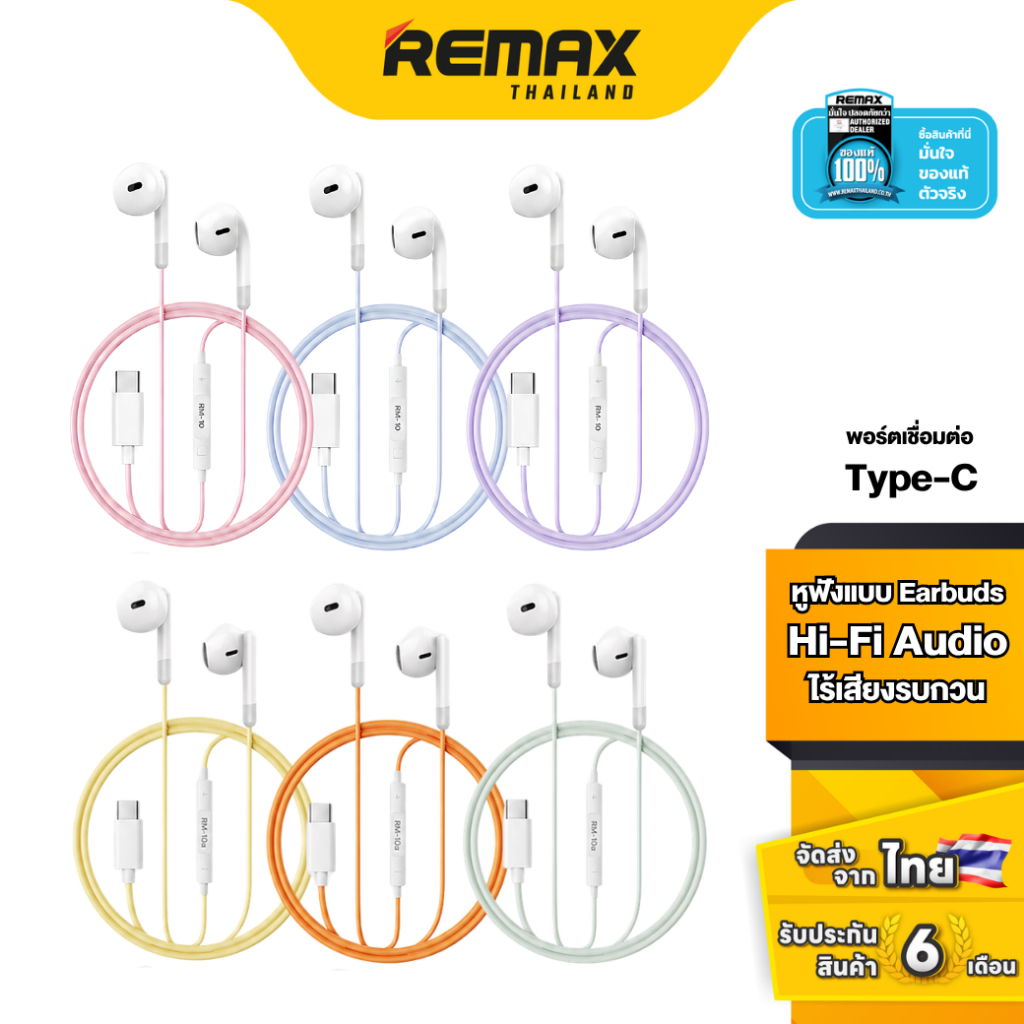 Remax Small Talk RM-10a - หูฟังมีสาย พอร์ต Type-C สีพาสเทล ไ