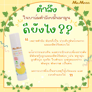 เซต 2 หลอด มามูน บาล์มตำลึงขมิ้น ทาดูแลผิว ช่วยให้ผิวสบายหลังโดนยุงหรือแมลงกัด ใช้ได้ตั้งแต่แรกเกิด