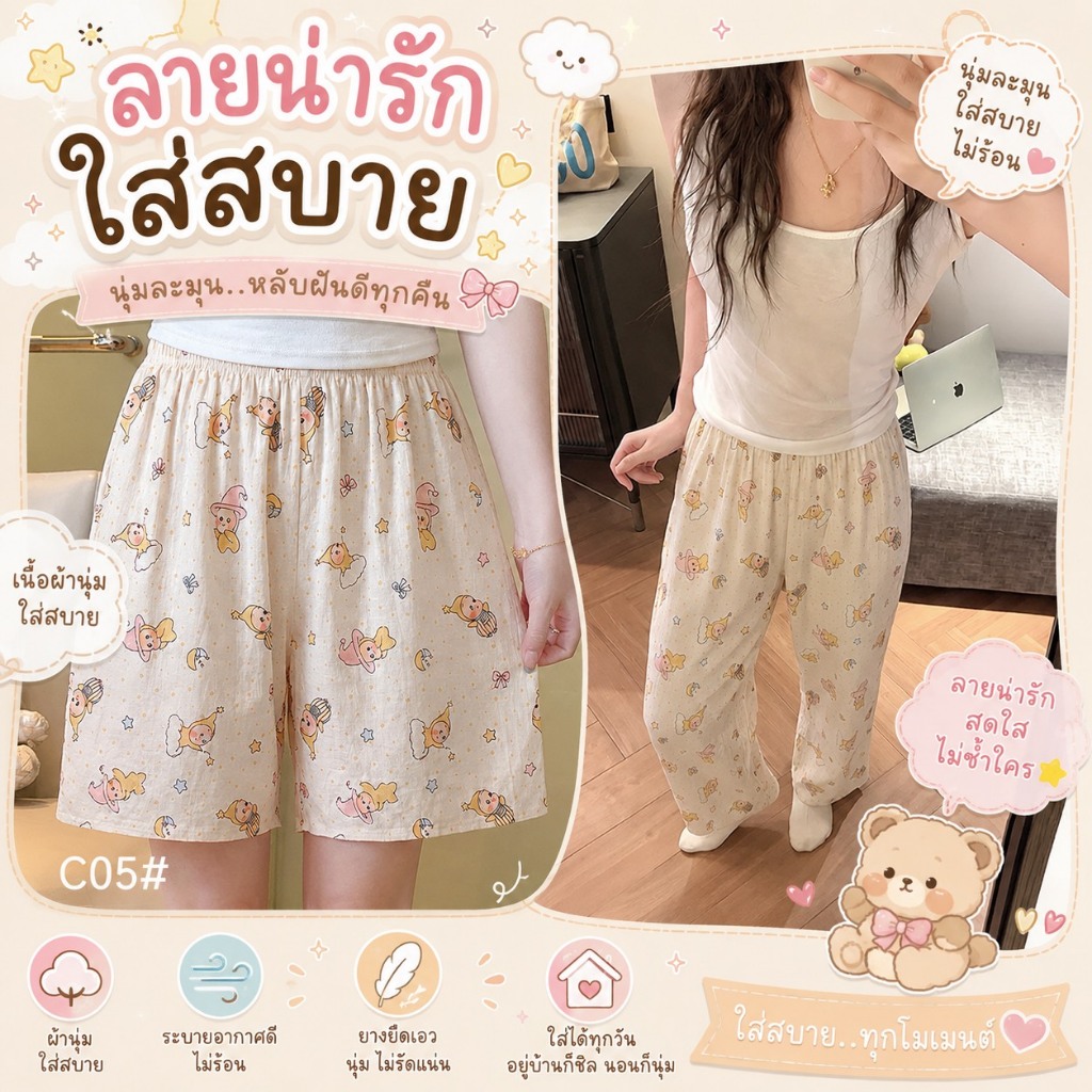 กางเกงแฟชั่นผู้หญิง ผ้านุ่มใส่สบาย ลายน่ารัก มีทั้งขาสั้นและขายาวในลิงก์เดียว