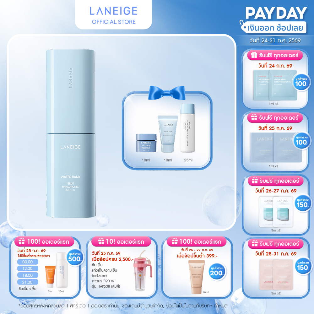 Laneige Water Bank Blue Hyaluronic Serum 50ml เซรั่มฟื้นฟูผิวให้กระชับและเสริมสร้างเกราะป้องกันผิว