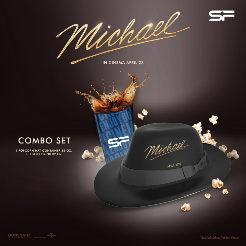 SF Michael Combo Set ชุดคอมโบเซต ไมเคิล แจ็กสัน