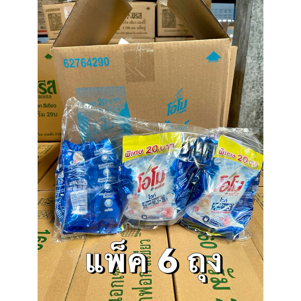 [แพ็ค6ถุง]โอโมพลัสผงซักฟอกติดราคา20บาท 200g.เลือกสีข้างใน